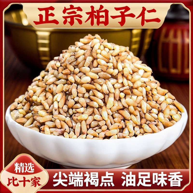 柏子仁农家组合装自封袋分装去壳柏籽仁柏子肉材料茶泡水喝