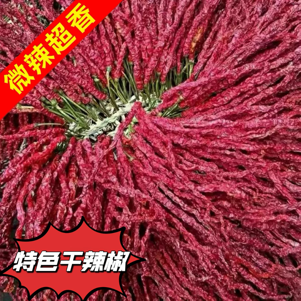 特香辣椒大方皱椒线椒 贵州特产干辣椒段 二荆条辣椒粉辣椒面500g