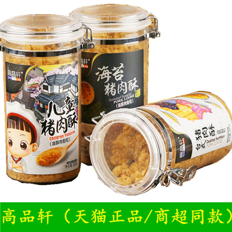 台式肉松食品 三口味混合罐装儿童海苔肉松