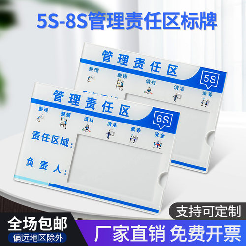 速发亚克力插卡式管理责任人标识牌卫生区域责任牌5s6s管理责任区