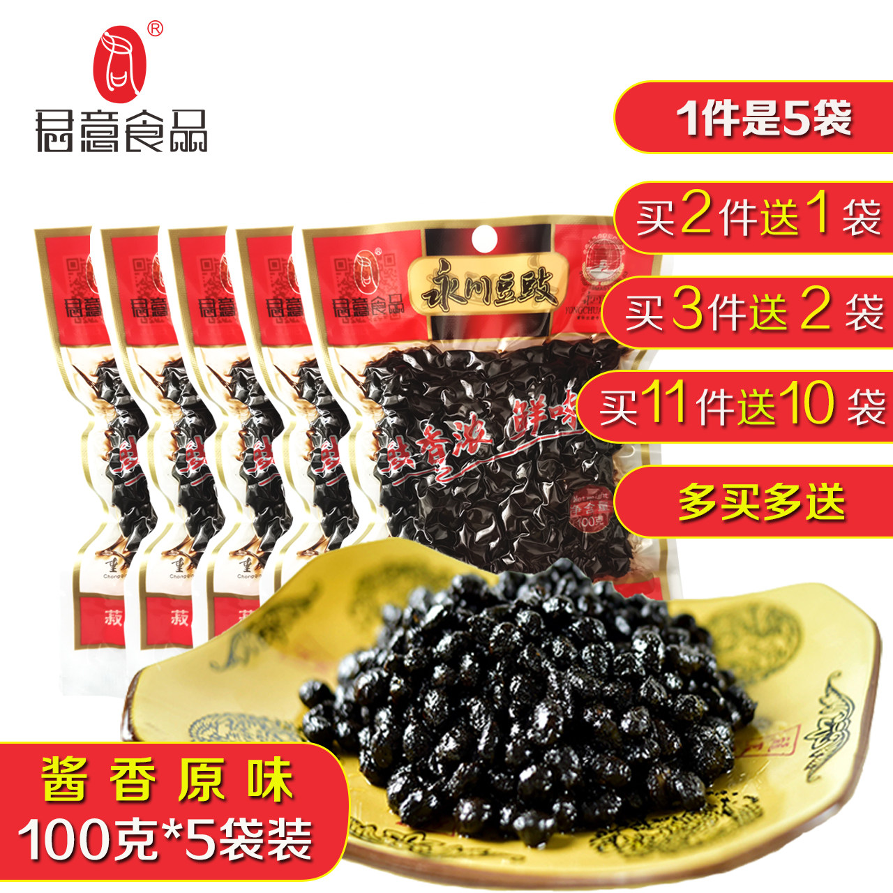 重庆特产原味永川豆豉四川干颗粒炒菜回锅肉蒸鱼商用豆豉袋装