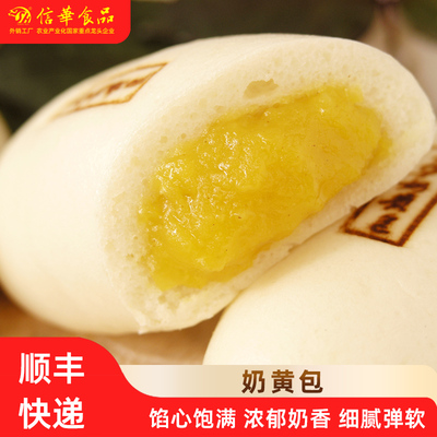 信华食品奶黄包60gx4个儿童营养早餐奶黄甜包港式早点泡面点