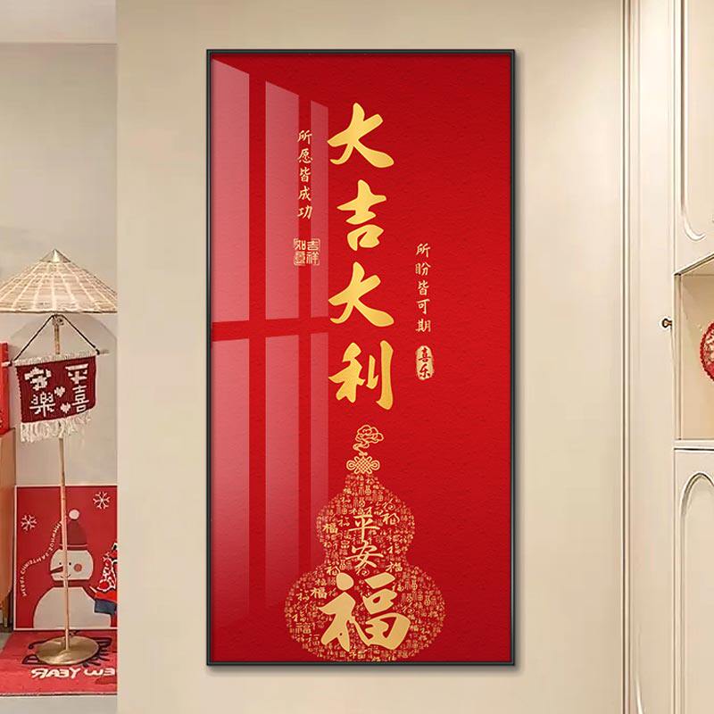 大吉大利玄关挂画中式创意书法字画正对门过道壁画客厅背景装饰画
