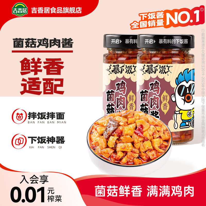 暴下饭菌菇鸡肉酱拌饭拌面香菇牛肉酱四川特产辣椒酱家商用