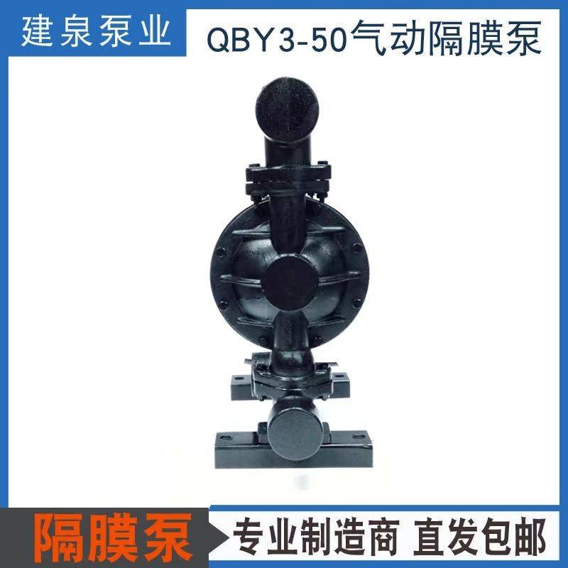 建泉泵业铝合金铸铁气动隔膜泵QBY3-50大流量高扬程耐腐蚀抽水泵