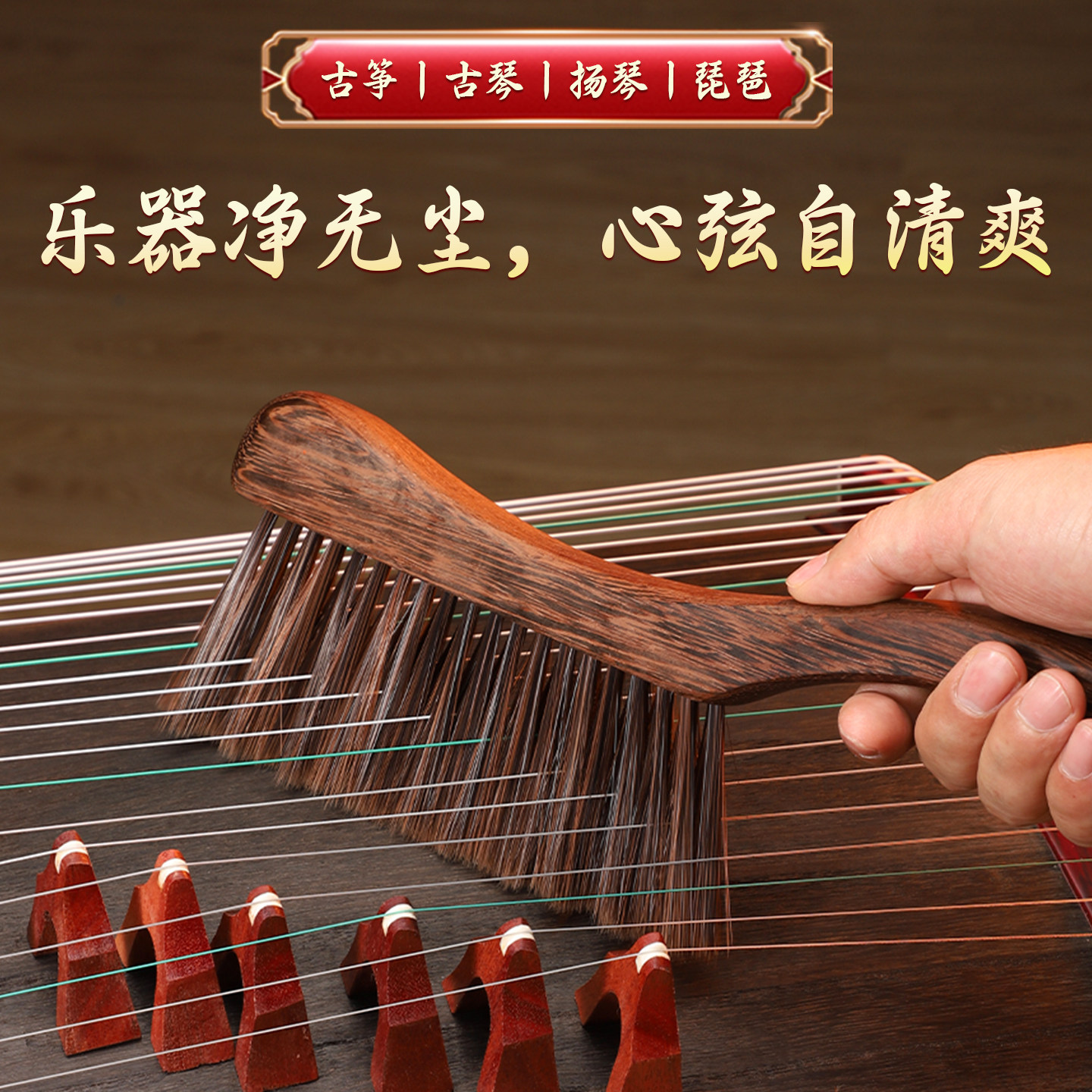速发古筝清洁软毛刷子扫灰刷扫琴刷古琴扬琴清理除尘保养套装