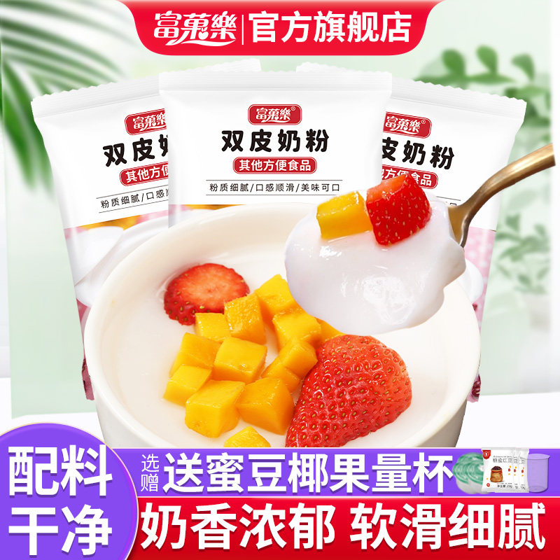 双皮奶粉家用儿童专用粉商用免煮果冻摆摊原料港式布丁冻粉旗舰店