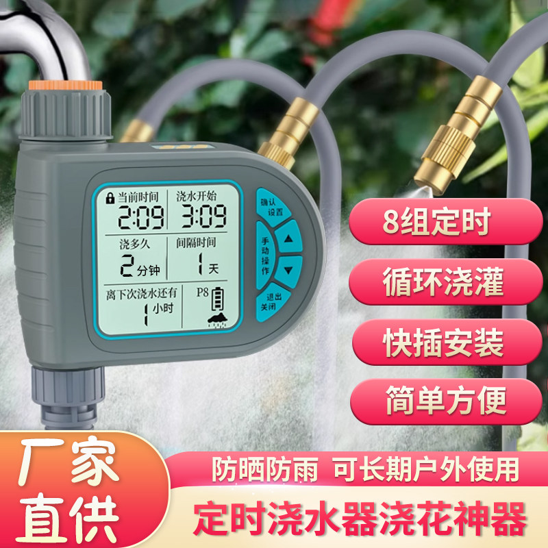 速发定时自动浇花器浇水神器雾化喷淋浇灌系统家用淋花器花园智能