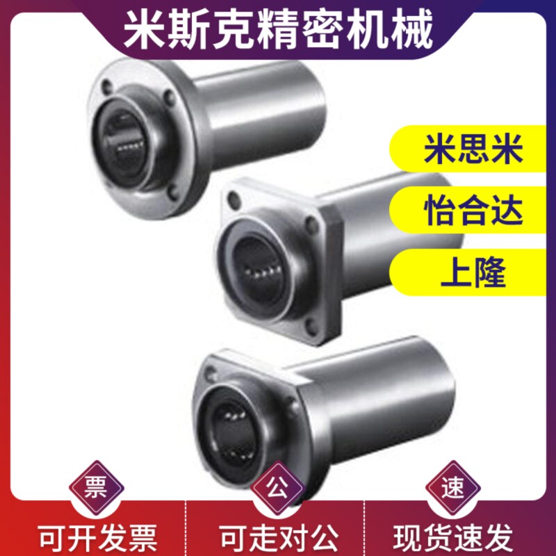 带方法兰直线轴承引导式替代怡合达型LML11- d12 d13 d16 d20 d25