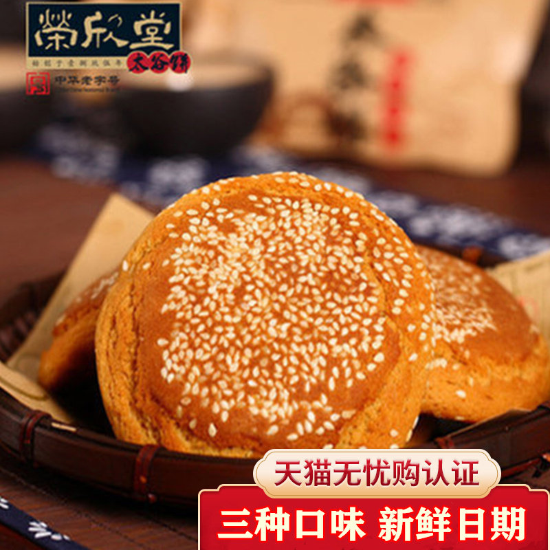 太谷饼山西特产小包装好吃零食糕点早餐原味太古饼整箱礼盒