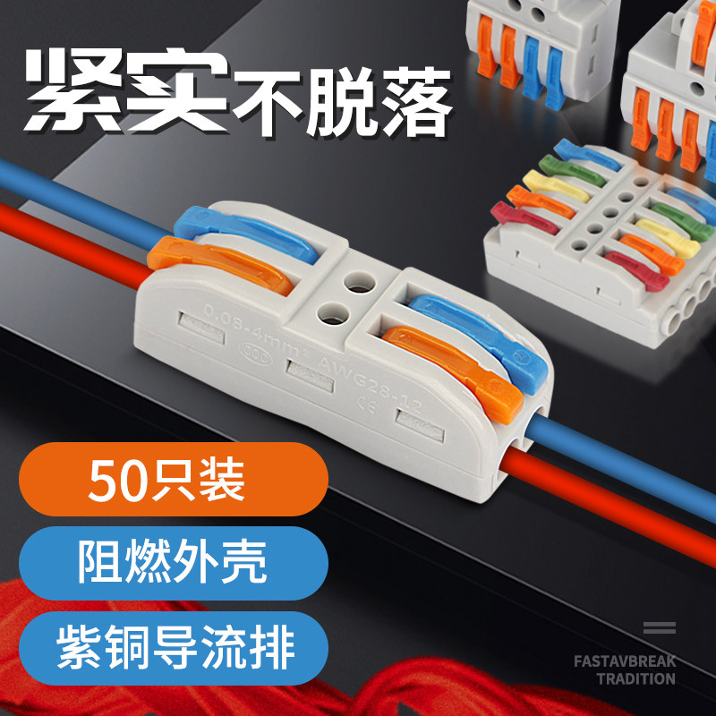 速发快速接线端子对接头按压式接线器灯具电线卡扣快速连接器并线