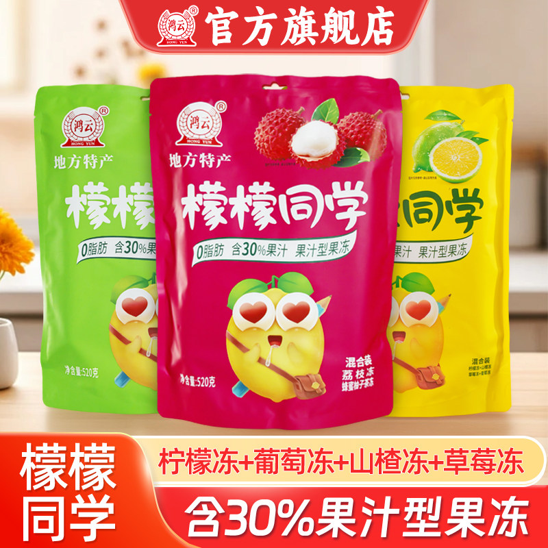 檬檬同学果汁型柠檬冻四川成都特产小吃0脂儿童休闲解馋零食