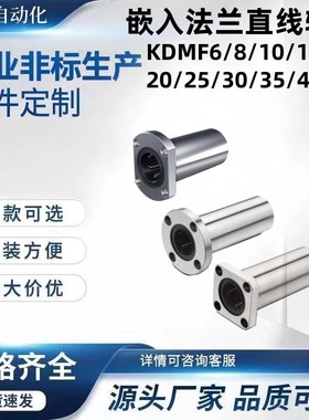 嵌入法兰直线轴承KDMF6/8/10/12/16/20/25/Q30/35/40/50