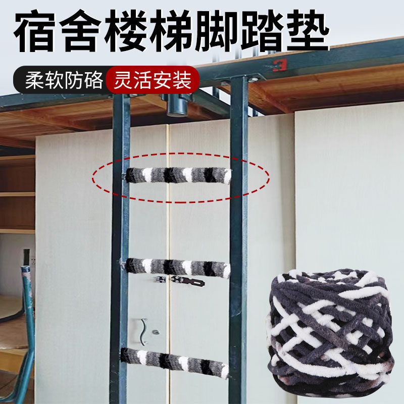 速发宿舍楼梯脚踏垫床铺改造栏杆防护软包防撞爬梯子神器上下铺防