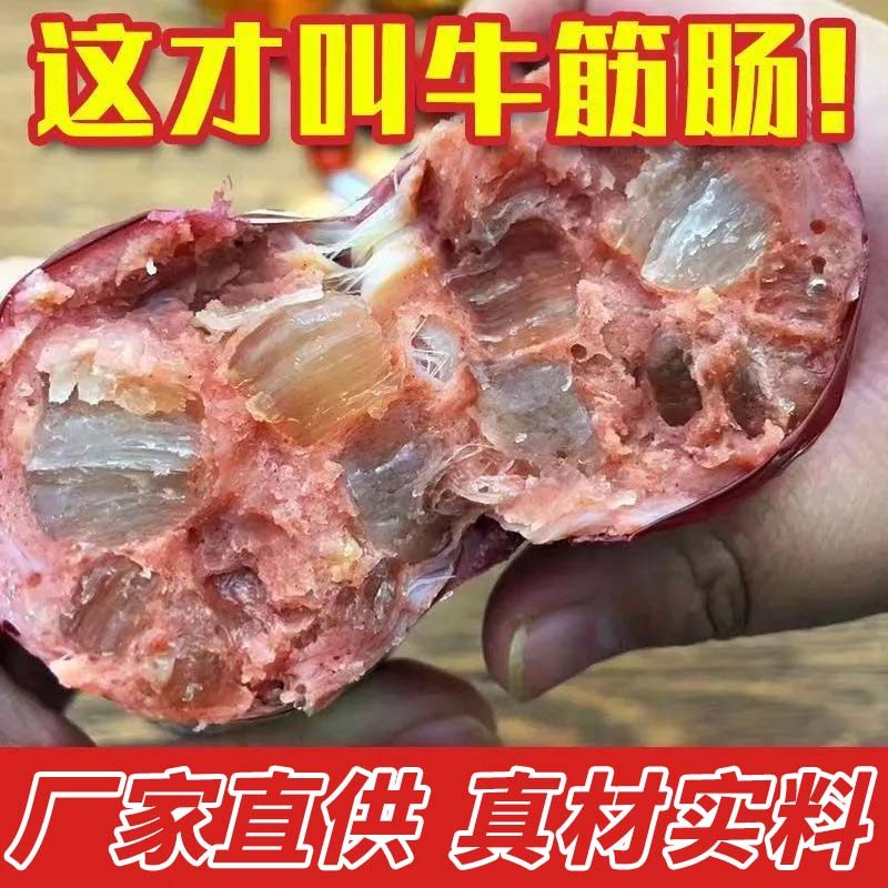 【大块牛筋】牛筋肠俄罗斯俄式风味牛筋火腿肠熟食下酒非原装零食