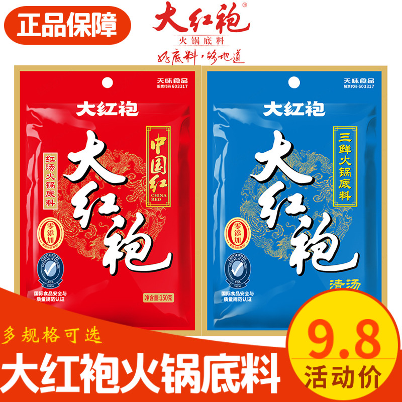 红汤火锅底料三鲜四川特产麻辣烫料包家用炒烧菜冒菜调料邮