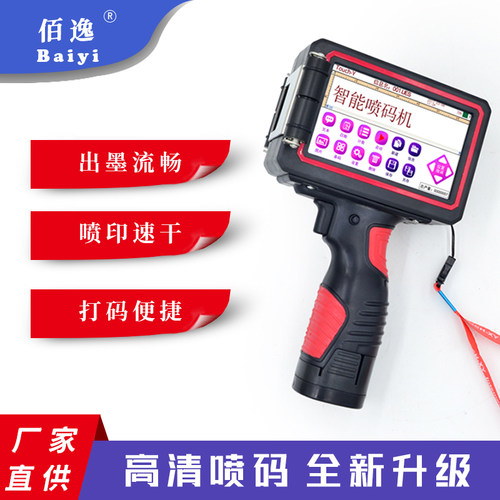 速发佰逸Touch-X/Y手持式喷码机打生产日期小型喷码枪可变二维码