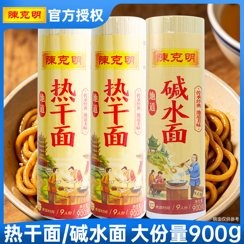 陈克明热干面900g筒装武汉热干面凉面碱水面挂面细扁炒面条炸酱面