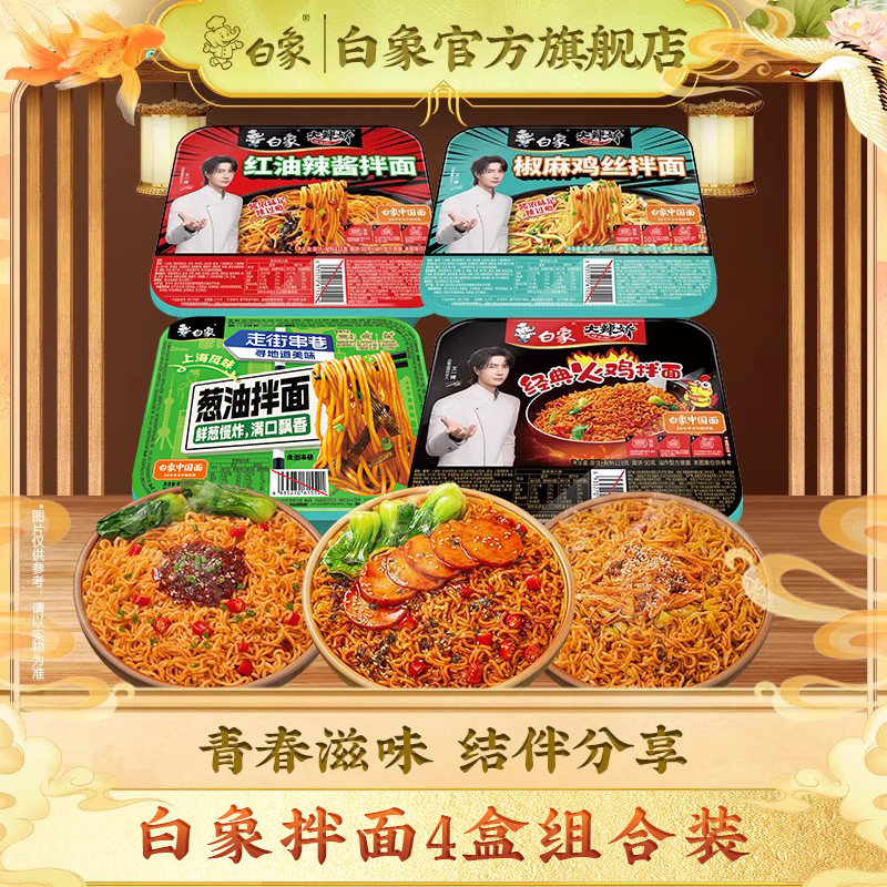 拌面火鸡葱油椒麻咸蛋黄小龙虾速食泡面泡面盒装夜宵泡面
