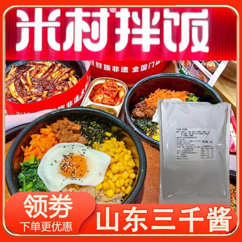 香菇拌饭酱山东三千酱旗舰店米村拌饭酱香菇拌饭酱肥牛汁铁板鱿鱼