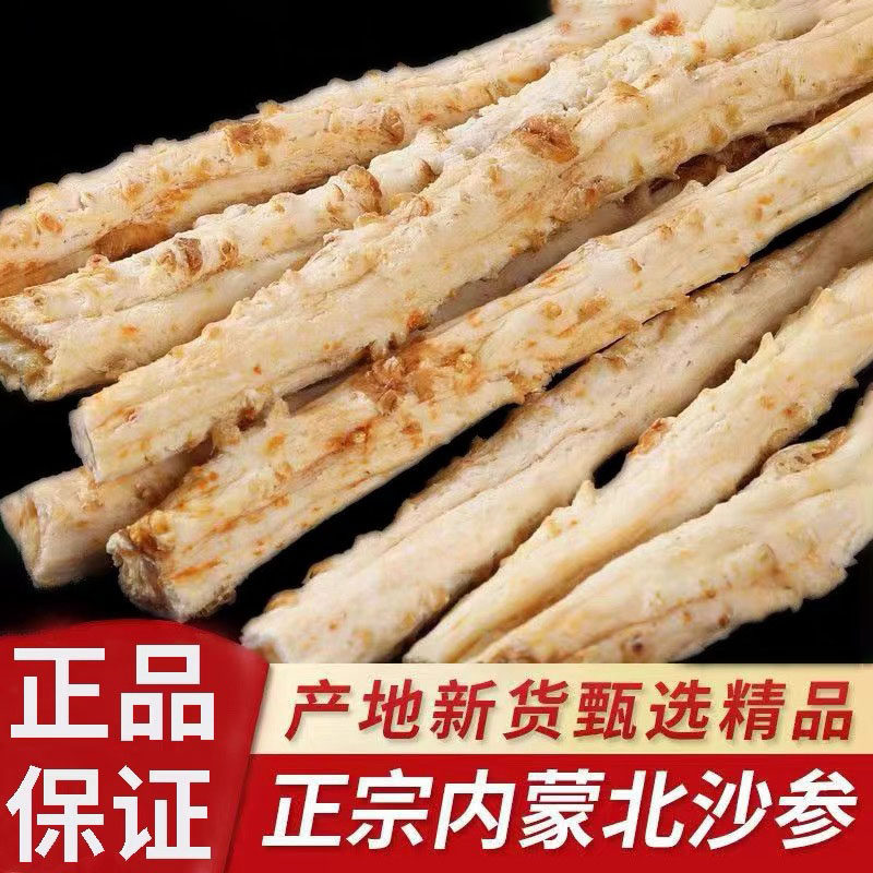 大全当季沙参新干同款500g散装新鲜北沙参煲汤搭玉竹麦冬沙参