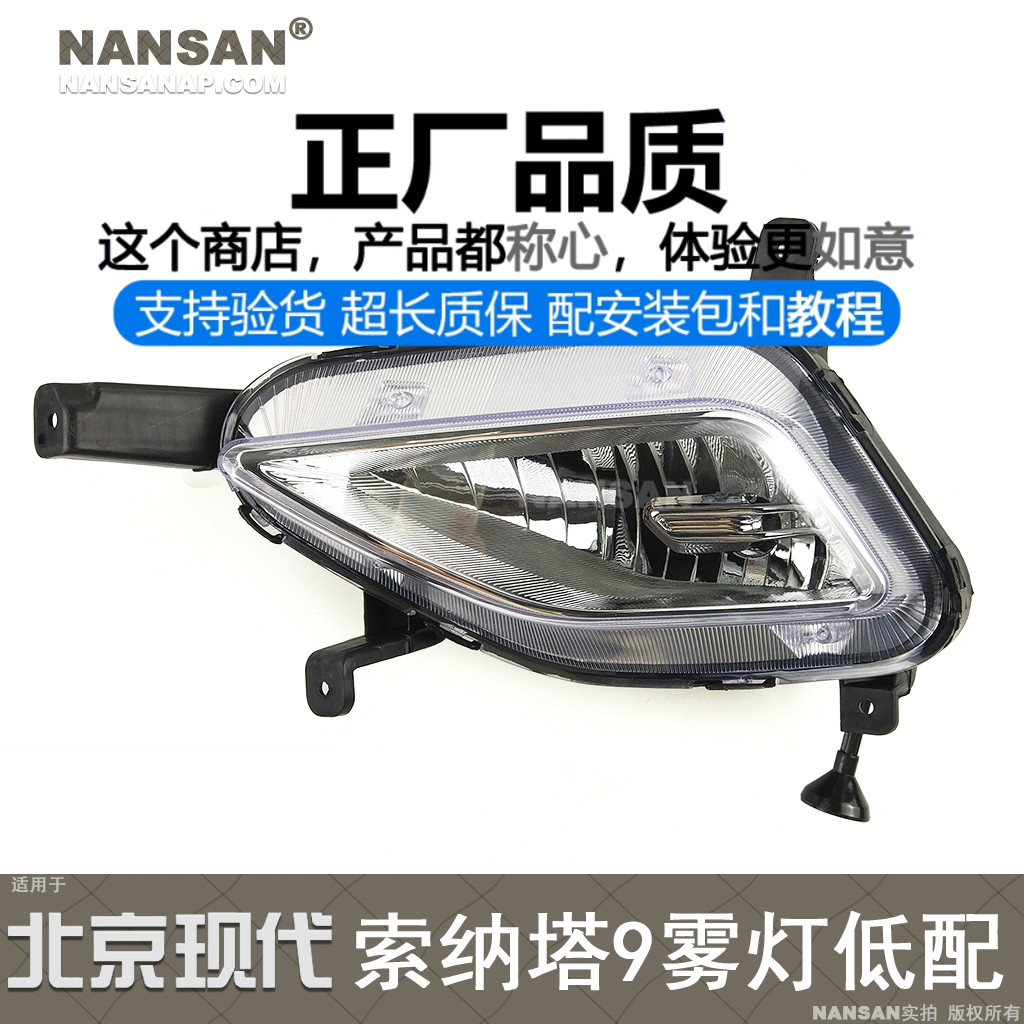 适用于现代Sonata九前雾灯16款Sonata九雾灯总成前保险杆灯N86PU