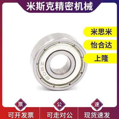 深沟滚珠轴承B6800/6801/6802/6803/6804/6701/6702/6805/6809-ZZ