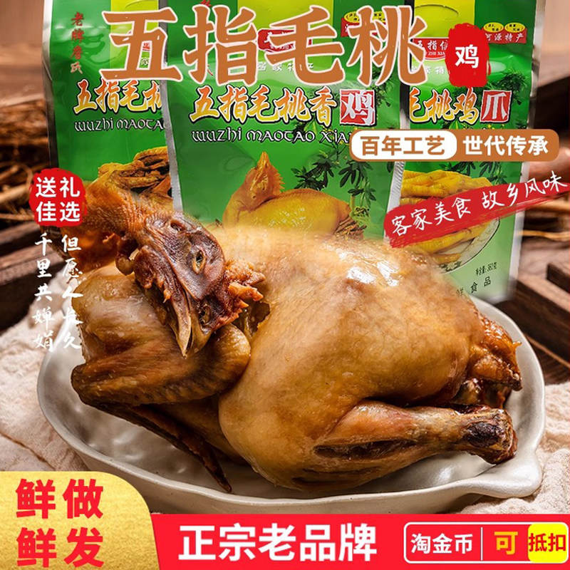 五指毛桃鸡广东河源特产鸡翅鸡爪鸡胗肾即食熟食老牌当天新鲜制作