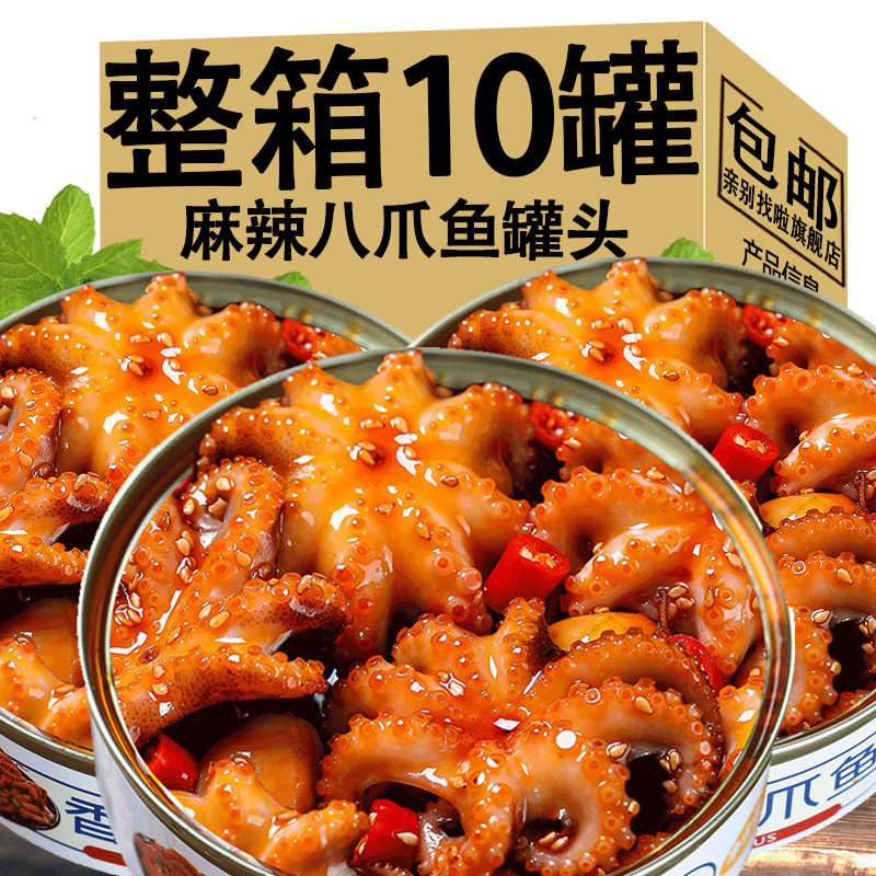 爆辣即食鱼零食网红香辣爆头八爪鱼章鱼捞汁麻辣小海鲜即食罐装下
