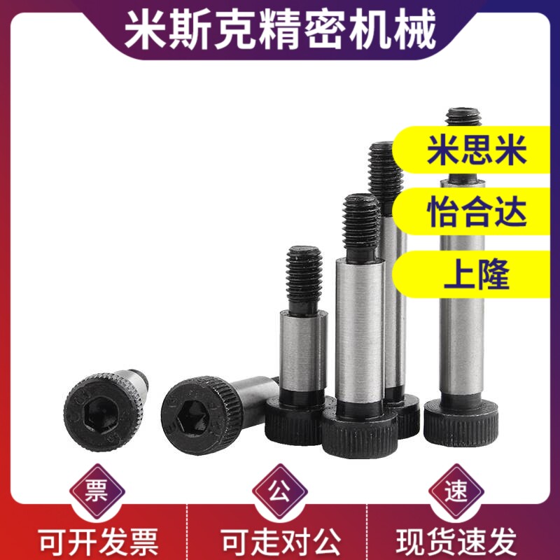 内六角杯头凸肩螺栓 STJ-D8-L12/16/20/25/30/35/40/45/50/55/60