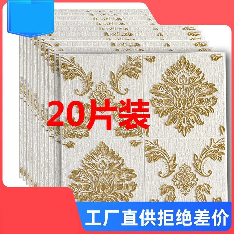 墙纸自粘3d立体墙贴防水防潮卧室电视墙网红壁纸墙贴纸背景墙装饰