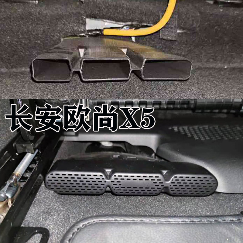 速发长安逸动欧尚X5X7Z6猎手座椅下出风口空调保护罩汽车内饰改装