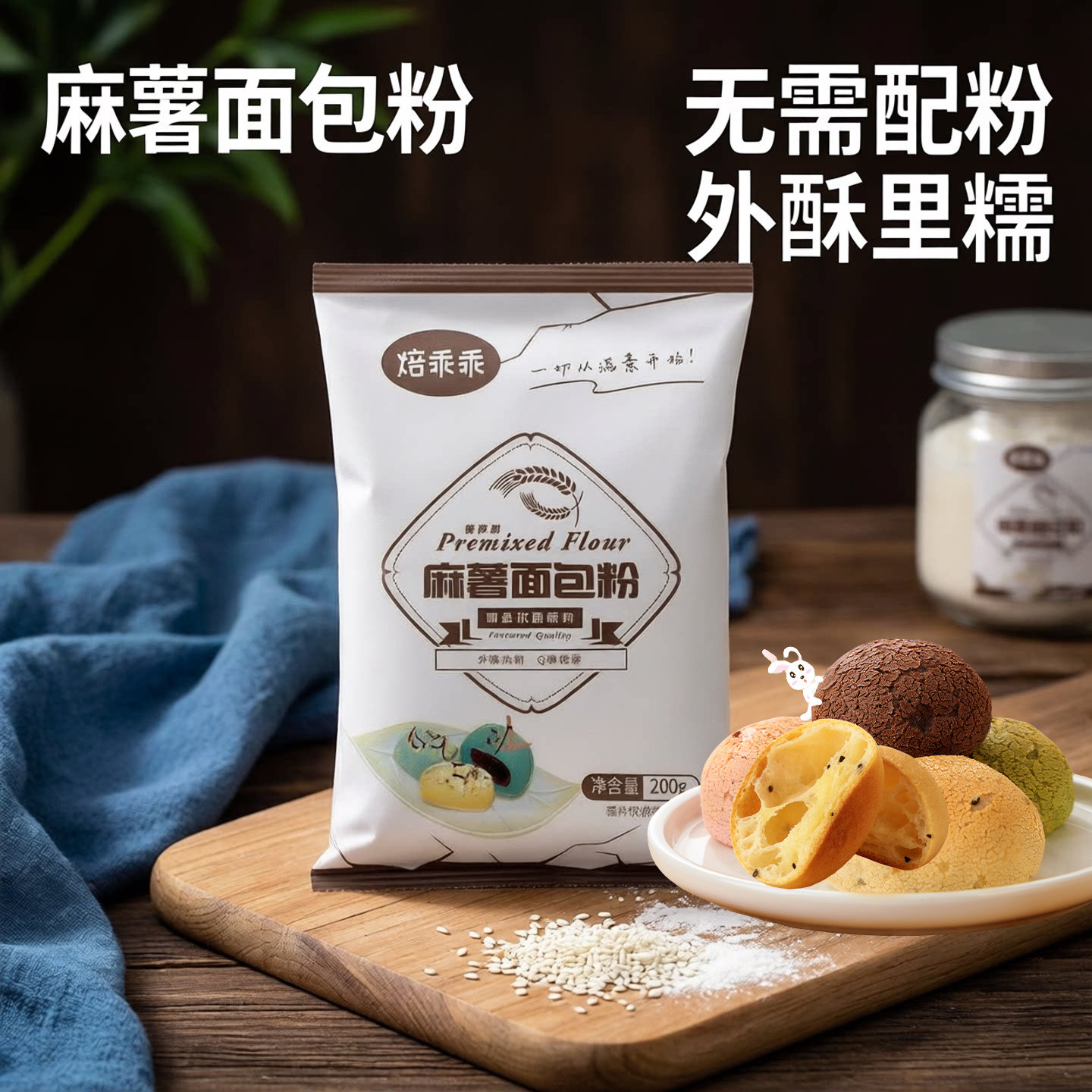 麻薯预拌粉烘焙200g自做麻薯面包专用粉家用商用烤箱原材料