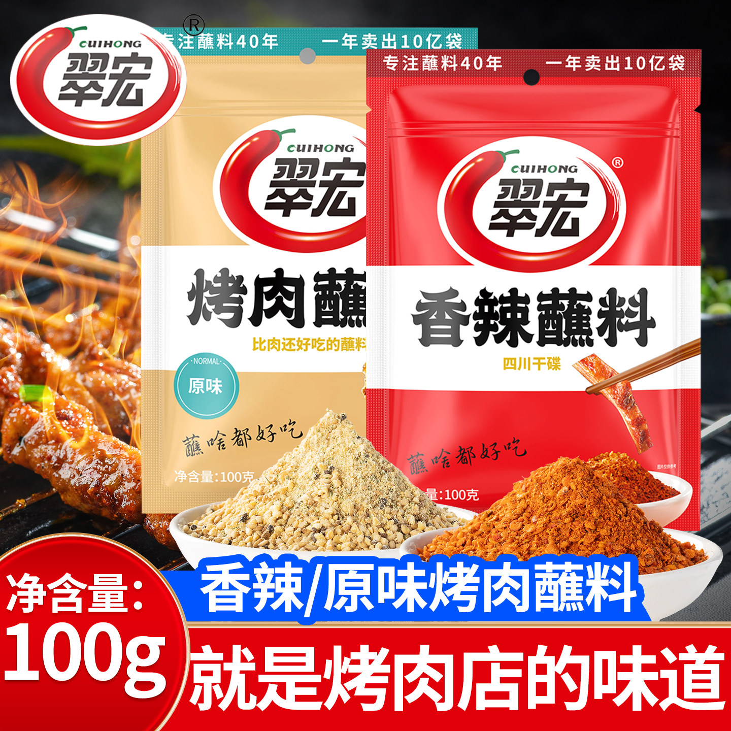 香辣烧烤蘸料翠宏烤肉蘸料100g香辣蘸料干碟烧烤料撒料孜然粉