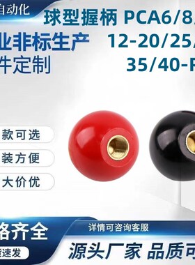球型握柄 PCA6/8/10/12-20/25/30/35/4Z0-R/B