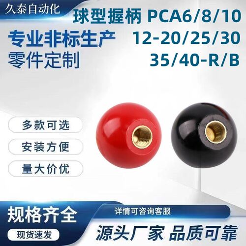 球型握柄 PCA6/8/10/12-20/25/30/35/4Z0-R/B