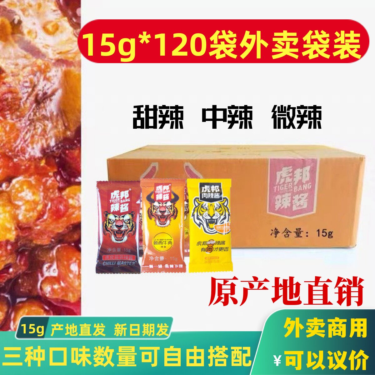 辣酱商用外送袋装15g120袋招牌牛肉酱魔鬼特辣拌饭蒜蓉辣椒酱