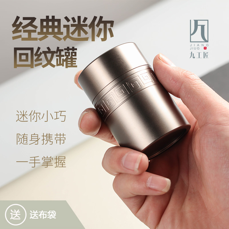 速发金属茶叶罐可携式小号罐子绿茶罐密封储物罐带盖子迷你小罐茶
