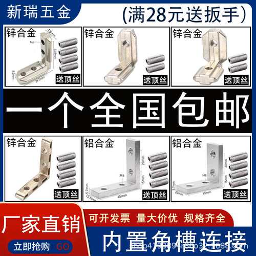 31角槽连接件ADQ21-206/308/4010/408/G306/G408-M5/M6/M8怡和达S