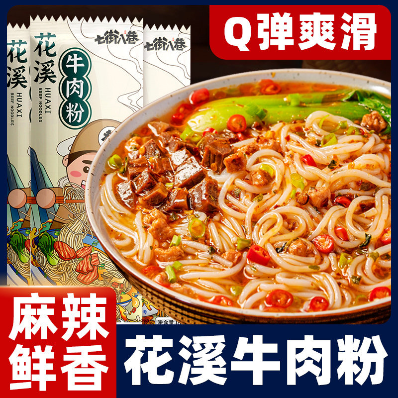 花溪牛肉粉贵州特色贵阳米粉速食方便懒人早餐袋装带调料过桥米线