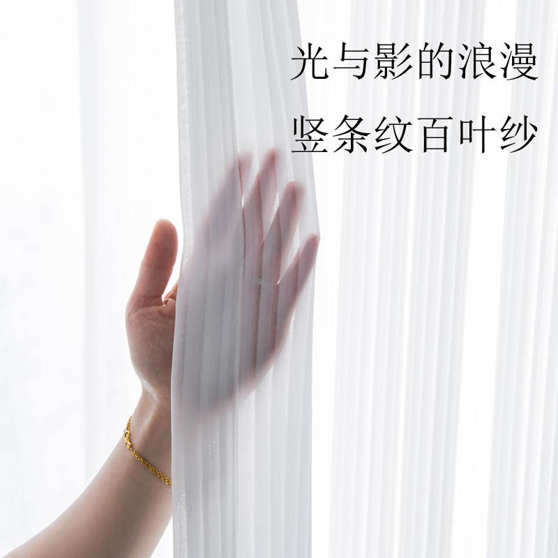 速发网红竖百纱叶垂直梦幻帘窗帘白纱纱帘透光不透人客厅阳台白色