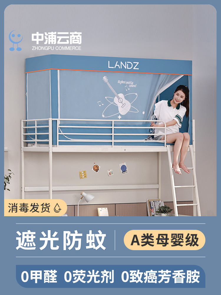 2025新款通用寝室遮光床帘学生宿舍蚊帐拉炼上铺下铺单人床一体式