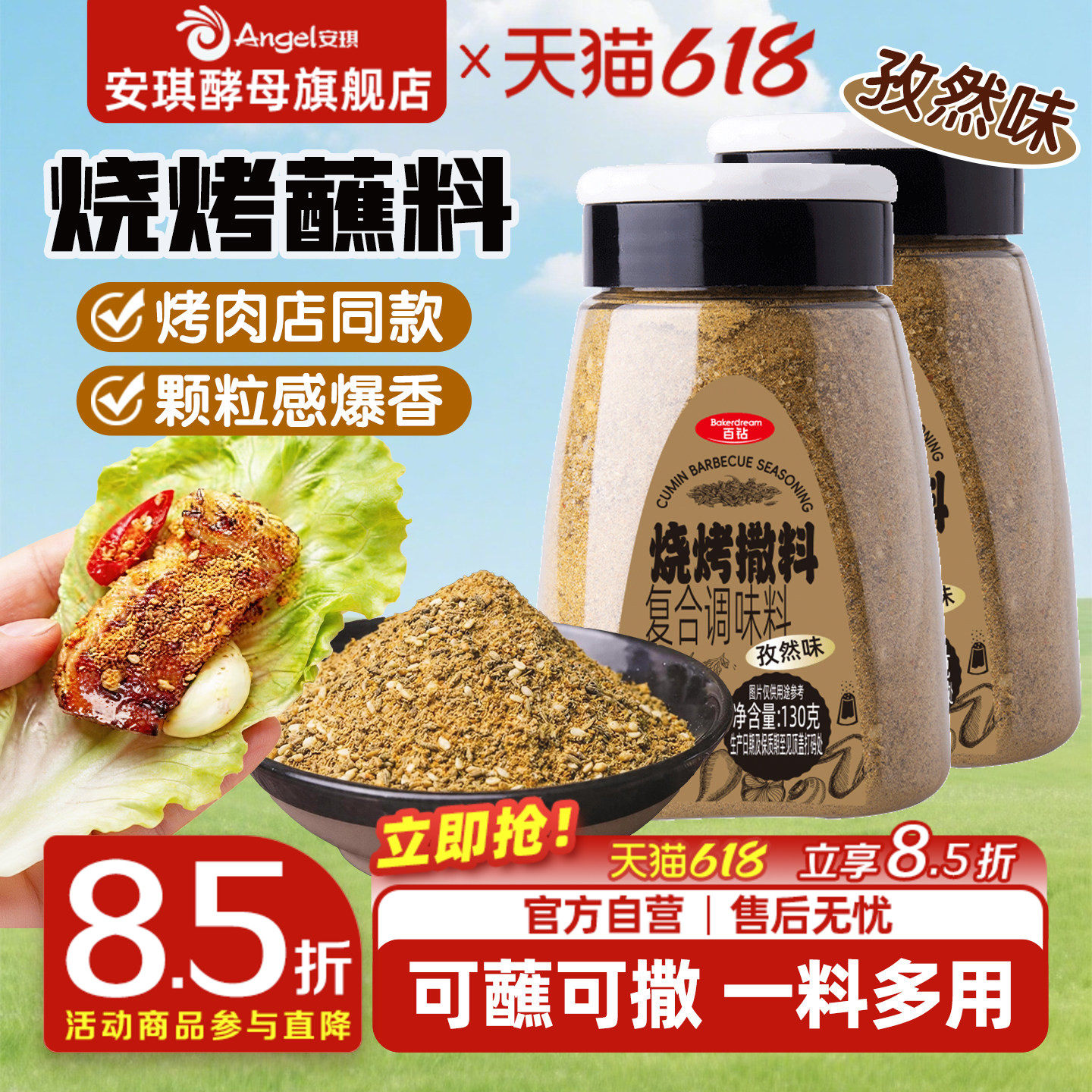 百钻孜然味烧烤撒料130g 家用复合调味料 烤肉烤鱼烧烤粉调味瓶装
