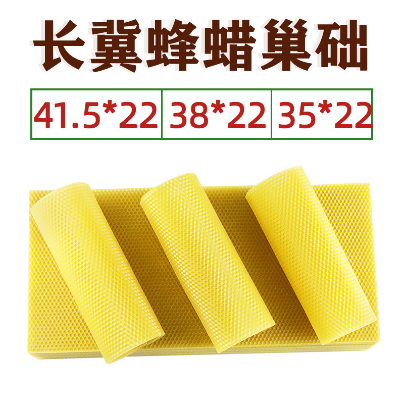 蜂巢蜜41.5*22/21厘米中蜂深房蜜巢础片30片中峰巢脾