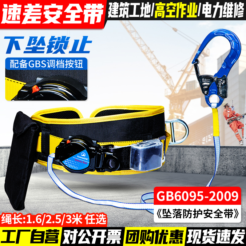单腰速差式安全带高空作业防坠落保险带安全绳套装建筑工地装空调
