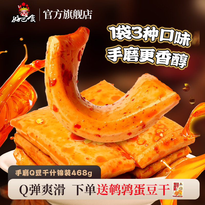 手磨Q豆干南溪豆干四川特产小零食小包装整箱囤货小吃