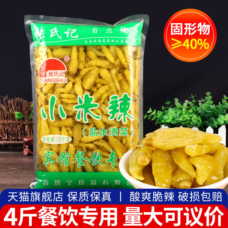 张氏记小米辣2kg袋装商用剁辣椒下饭菜泡椒凤爪泡菜竹笋猪皮调料