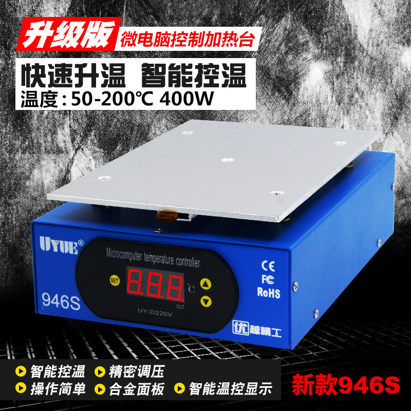 速发数显恒温加热平台 发热台 预热台 拆焊台 加热平台返坏台手机