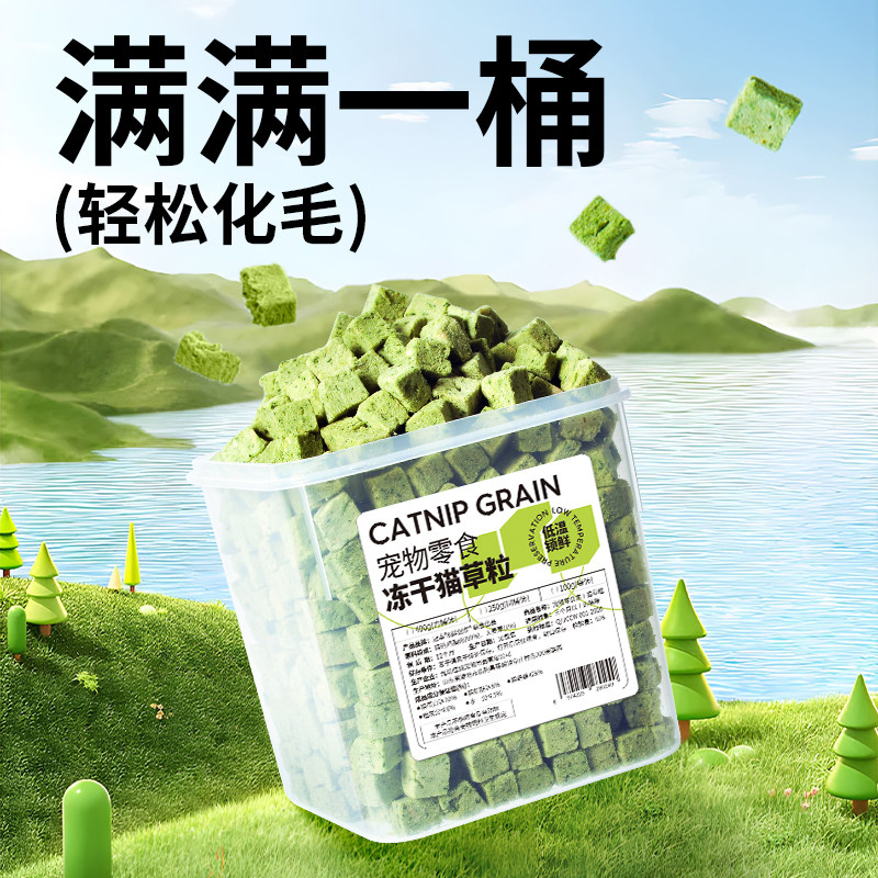 速发鸡肉猫草冻干化毛球猫草粒猫咪零食猫薄荷饼干磨牙洁齿猫草片
