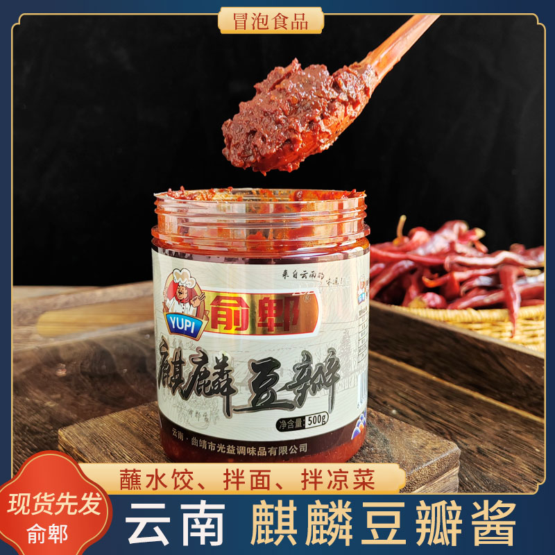 云南肉酱云南特产俞郫豆瓣酱500克麻辣调料蚕豆仁瓣辣椒酱料